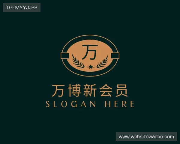 发现万博新会员